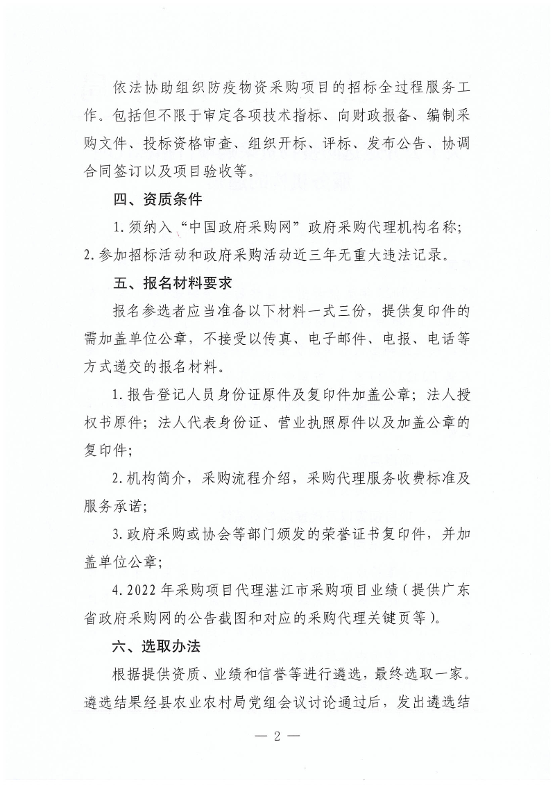 關(guān)于公開遴選防疫物資采購(gòu)項(xiàng)目招標(biāo)代理機(jī)構(gòu)服務(wù)機(jī)構(gòu)的通知_01.png