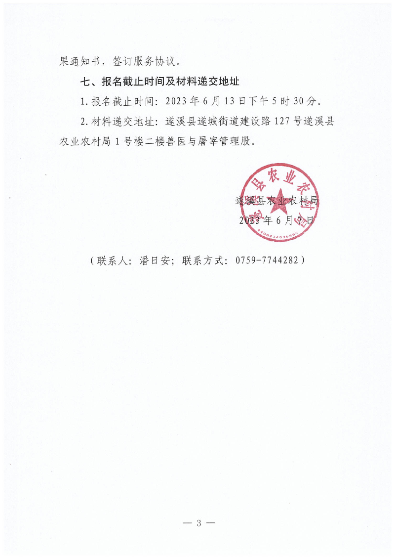 關(guān)于公開遴選防疫物資采購(gòu)項(xiàng)目招標(biāo)代理機(jī)構(gòu)服務(wù)機(jī)構(gòu)的通知_02.png