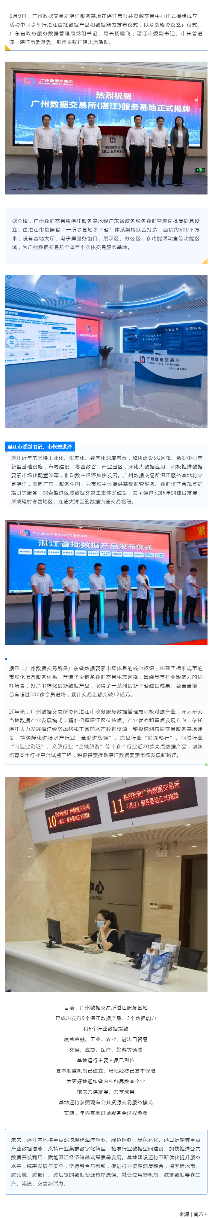 全省首個實體揭牌！廣州數據交易所服務基地落子湛江.png