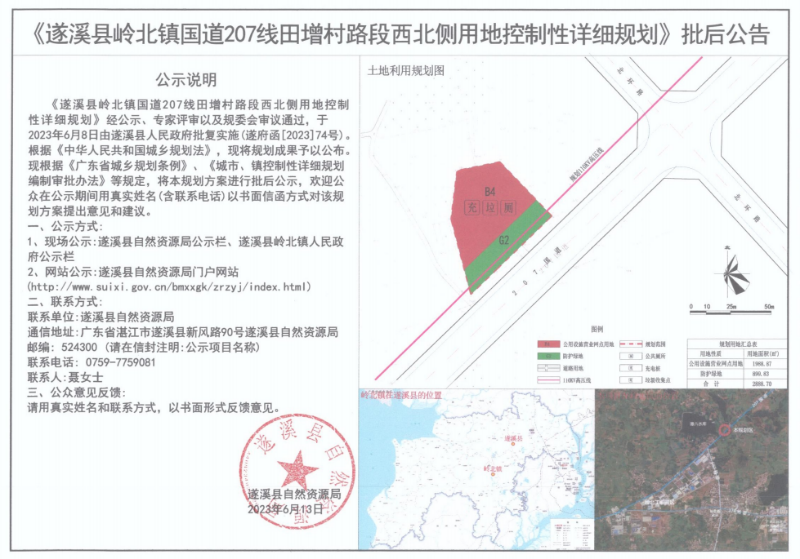 遂溪縣嶺北鎮國道207線田增村路段西北側用地控制性詳細規劃.png