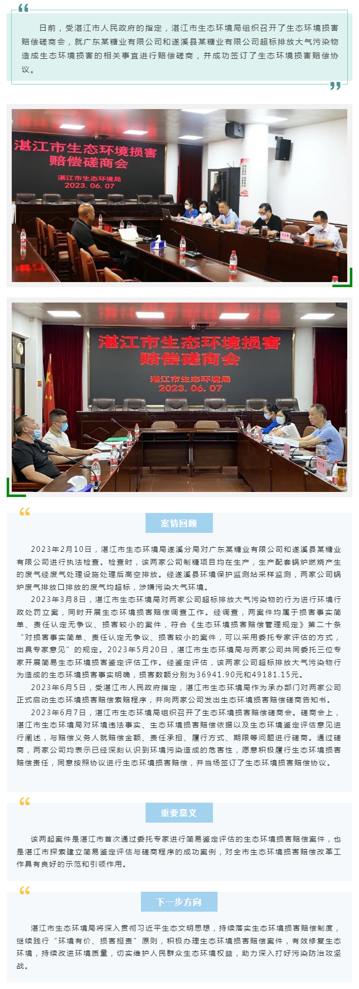 環境有價 損害擔責!湛江市成功磋商兩件簡易程序生態環境損害賠償案件.png