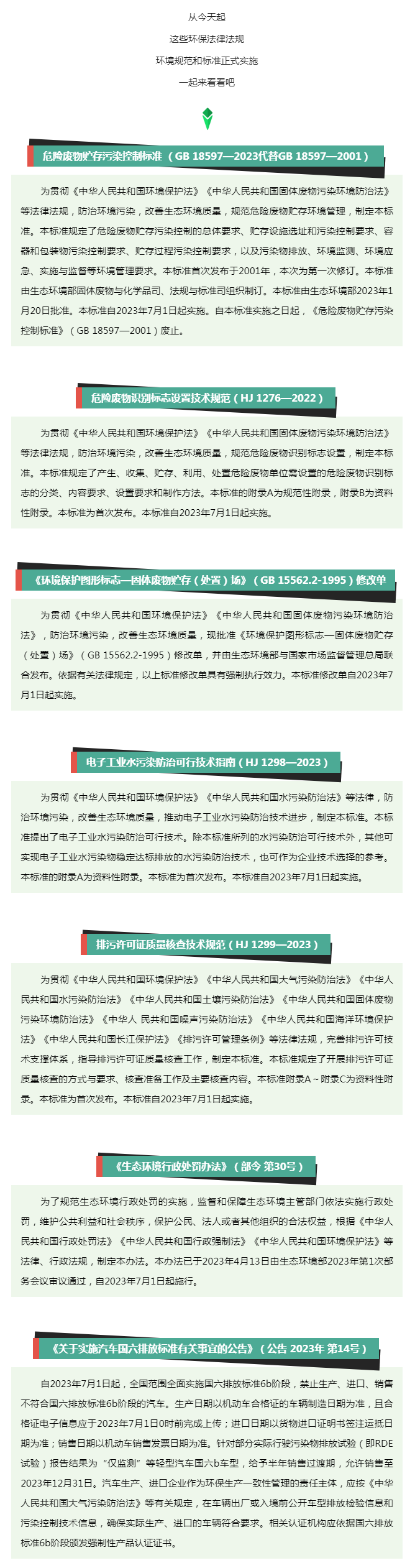 速看！這些環保新規標準，7月1日起實施&rarr;.png