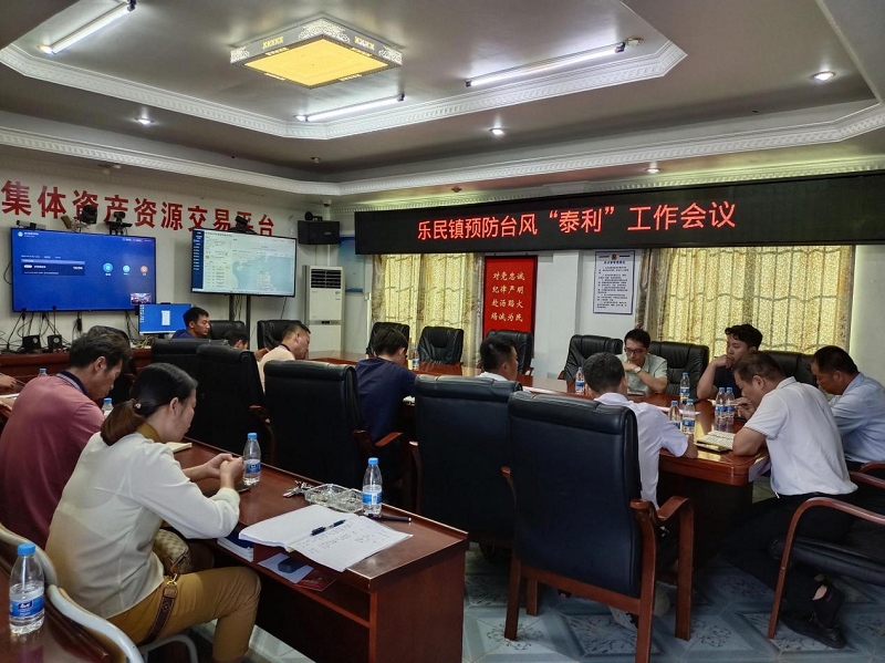 1 預防臺風“泰利”工作會議現場.png