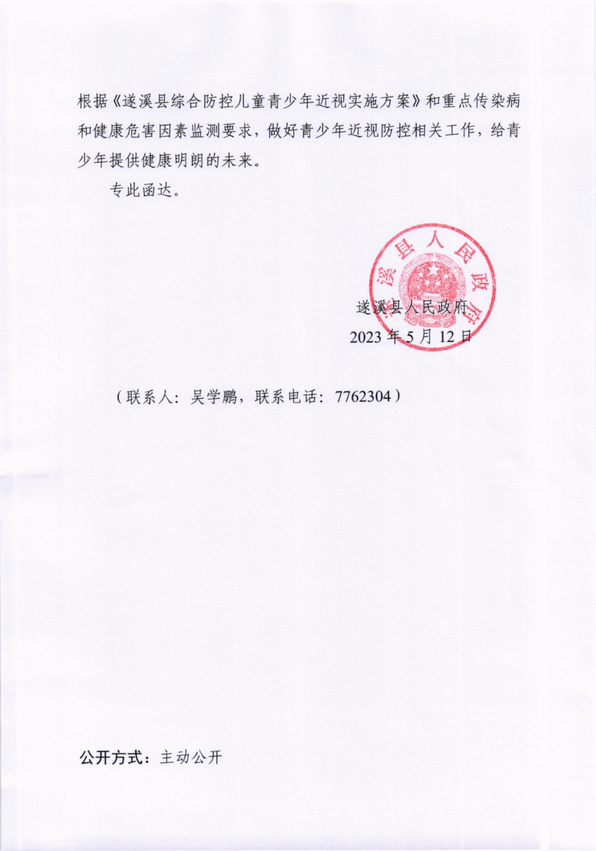 關(guān)于市十五屆人大三次會(huì)議代表建議第20230088號(hào)會(huì)辦意見(jiàn)的函_01.png