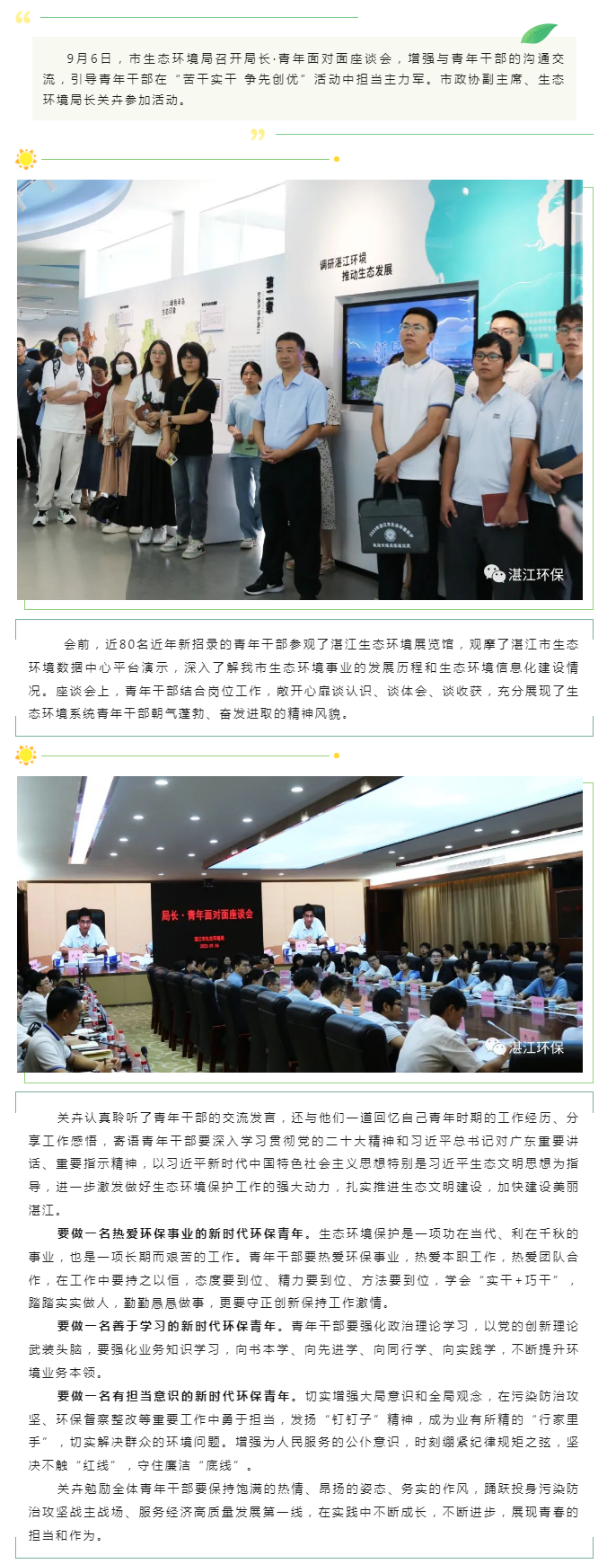 市生態環境局召開局長&middot;青年面對面座談會.png