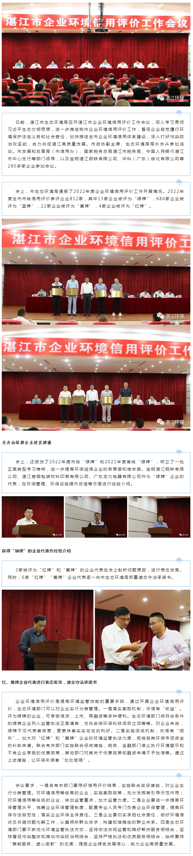 以環境信用評價手段助推我市高質量發展——我市企業環境信用評價工作會議圓滿召開.png
