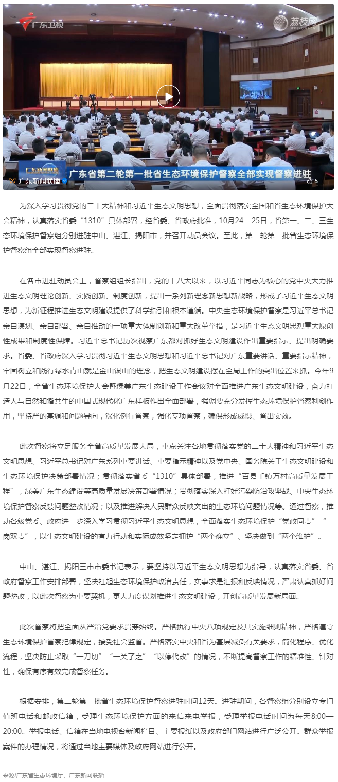 第二輪第一批省生態(tài)環(huán)境保護督察全部實現督察進駐.png
