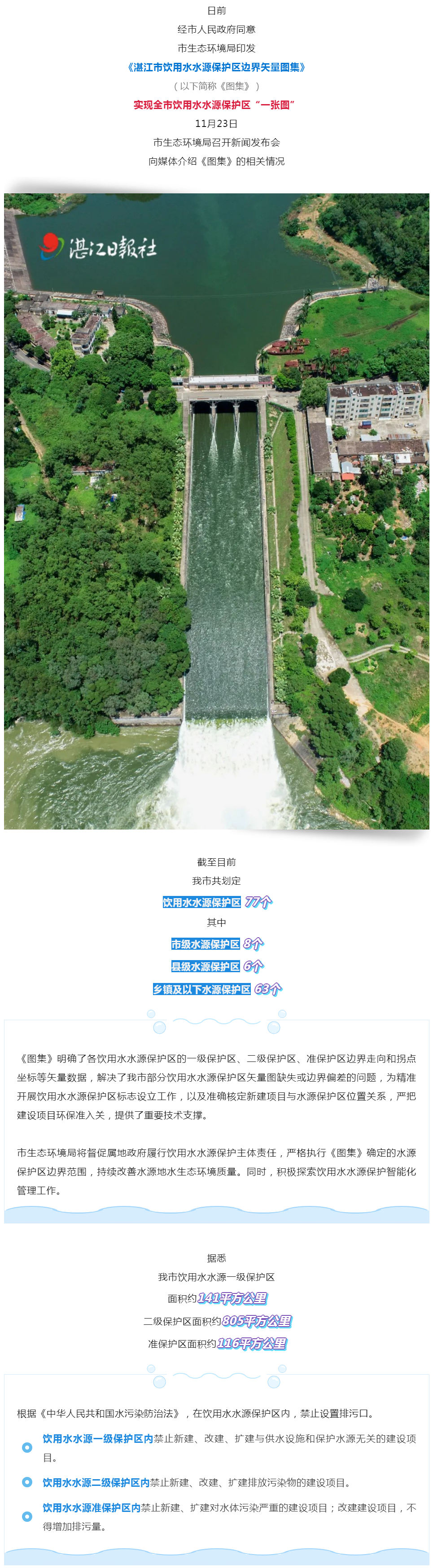 事關飲用水！湛江正式發布！.png