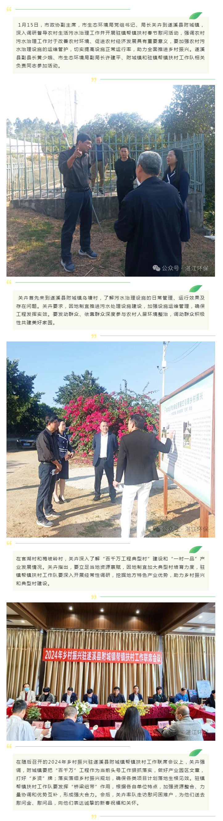 關(guān)卉到遂溪調(diào)研督導農(nóng)村生活污水治理工作并開展駐鎮(zhèn)幫鎮(zhèn)扶村春節(jié)慰問活動.png