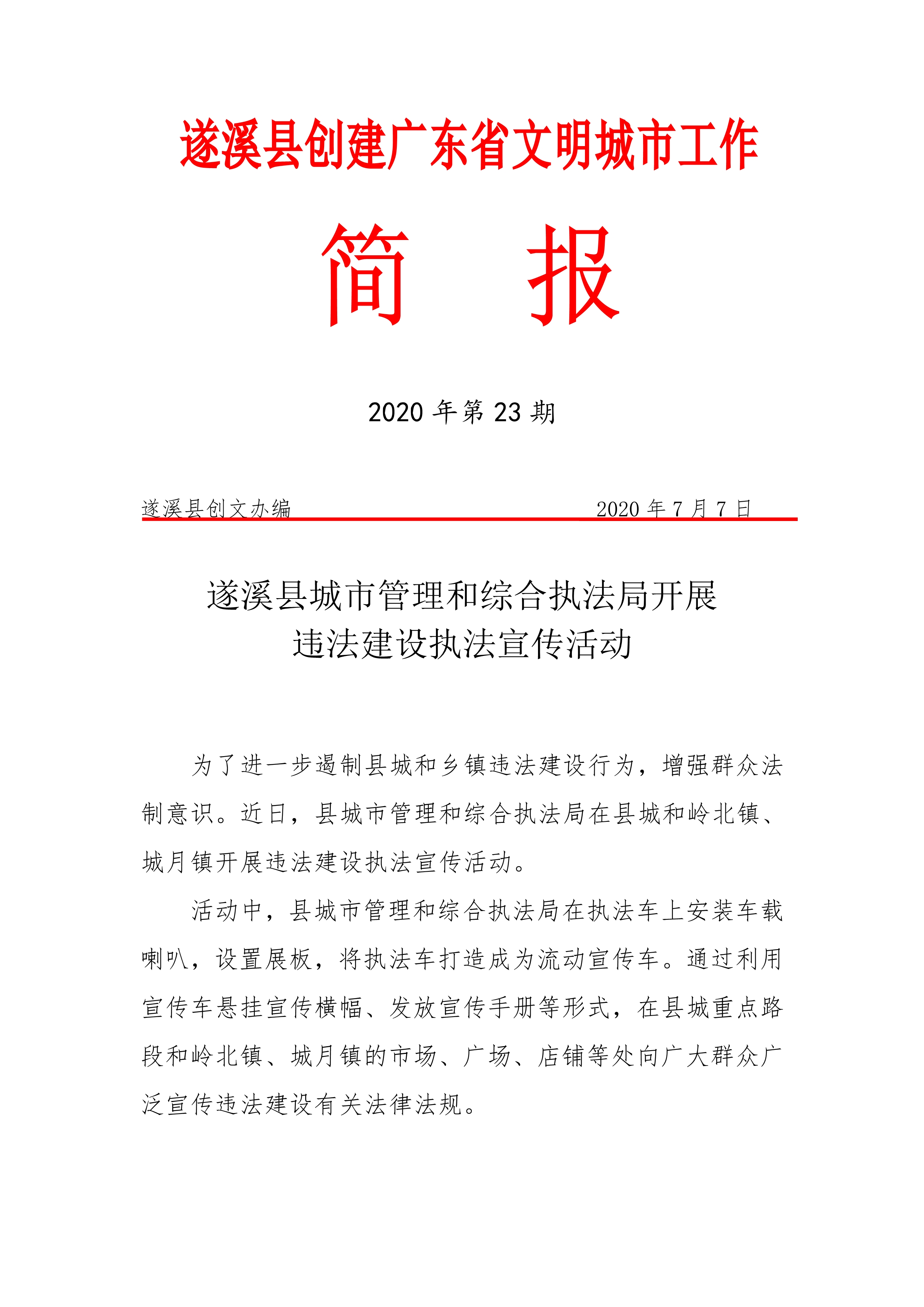 第23期創文簡報_1.jpg