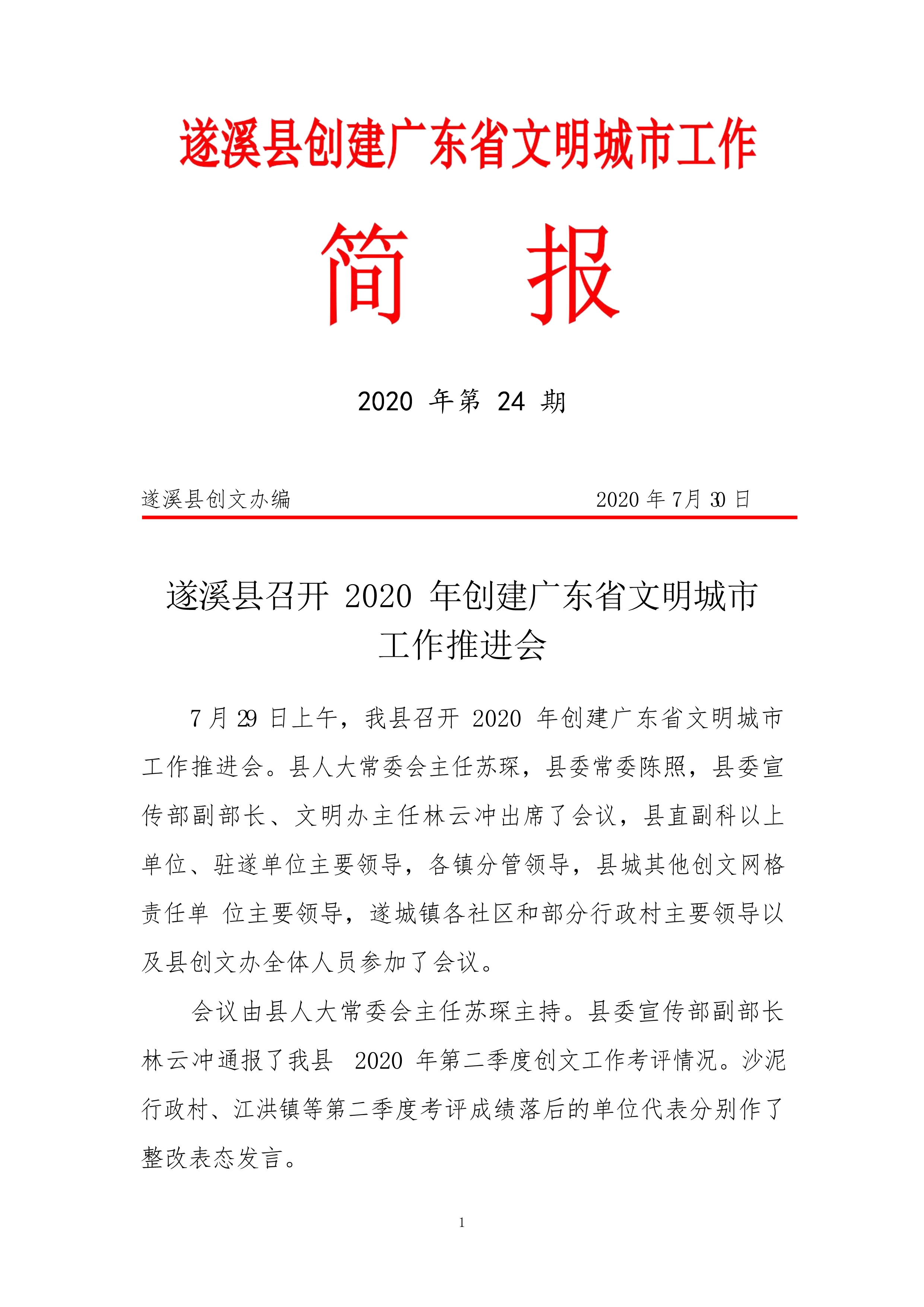 第24期創文簡報_1.jpg