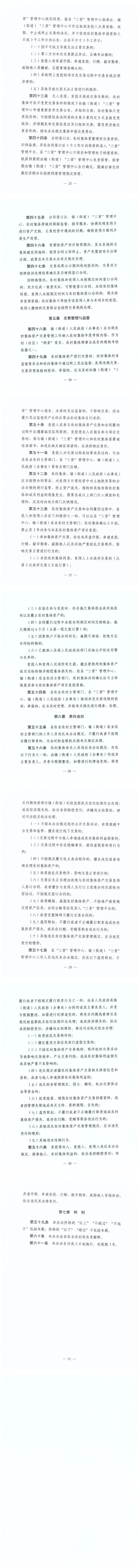 （以此為準）（遂農通〔2024〕26號） 遂溪縣農業農村局關于印發《遂溪縣農村集體資產交易管理辦法（試行）》的通知_02.png