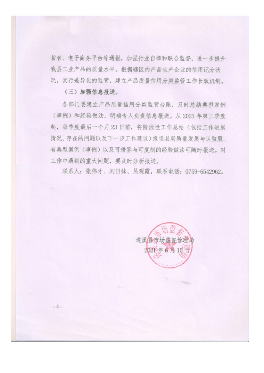 遂溪縣市場監督管理局貫徹實施《廣東省市場監督管理局產品質量信用分類監管規范》工作方案_03.png