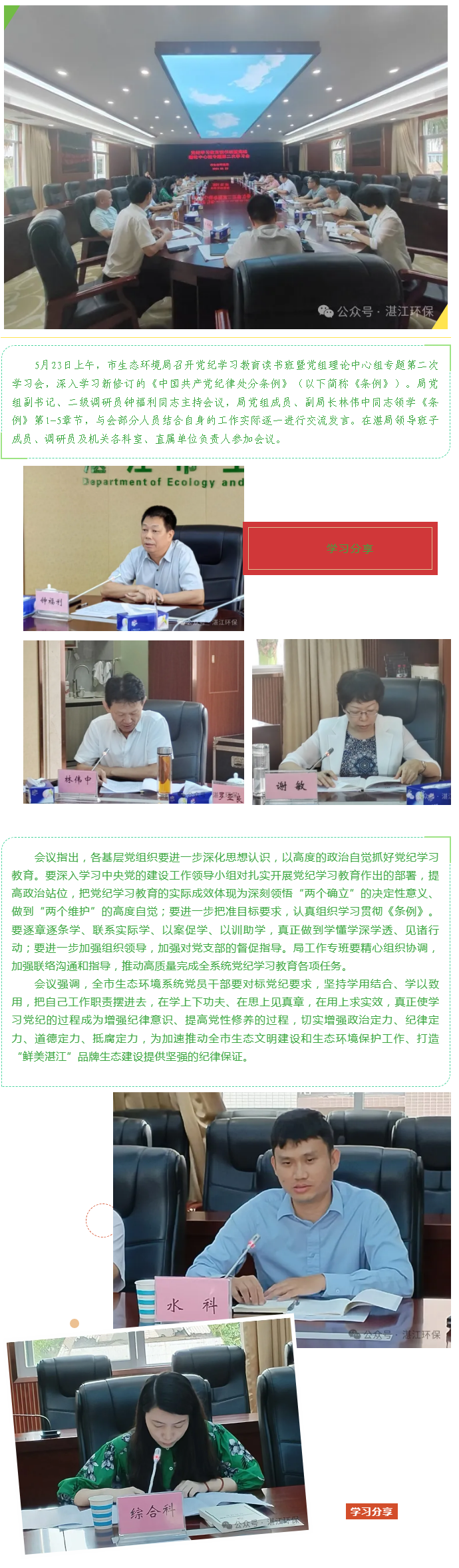 市生態環境局舉辦黨紀學習教育讀書班暨黨組理論中心組專題第二次學習會.png