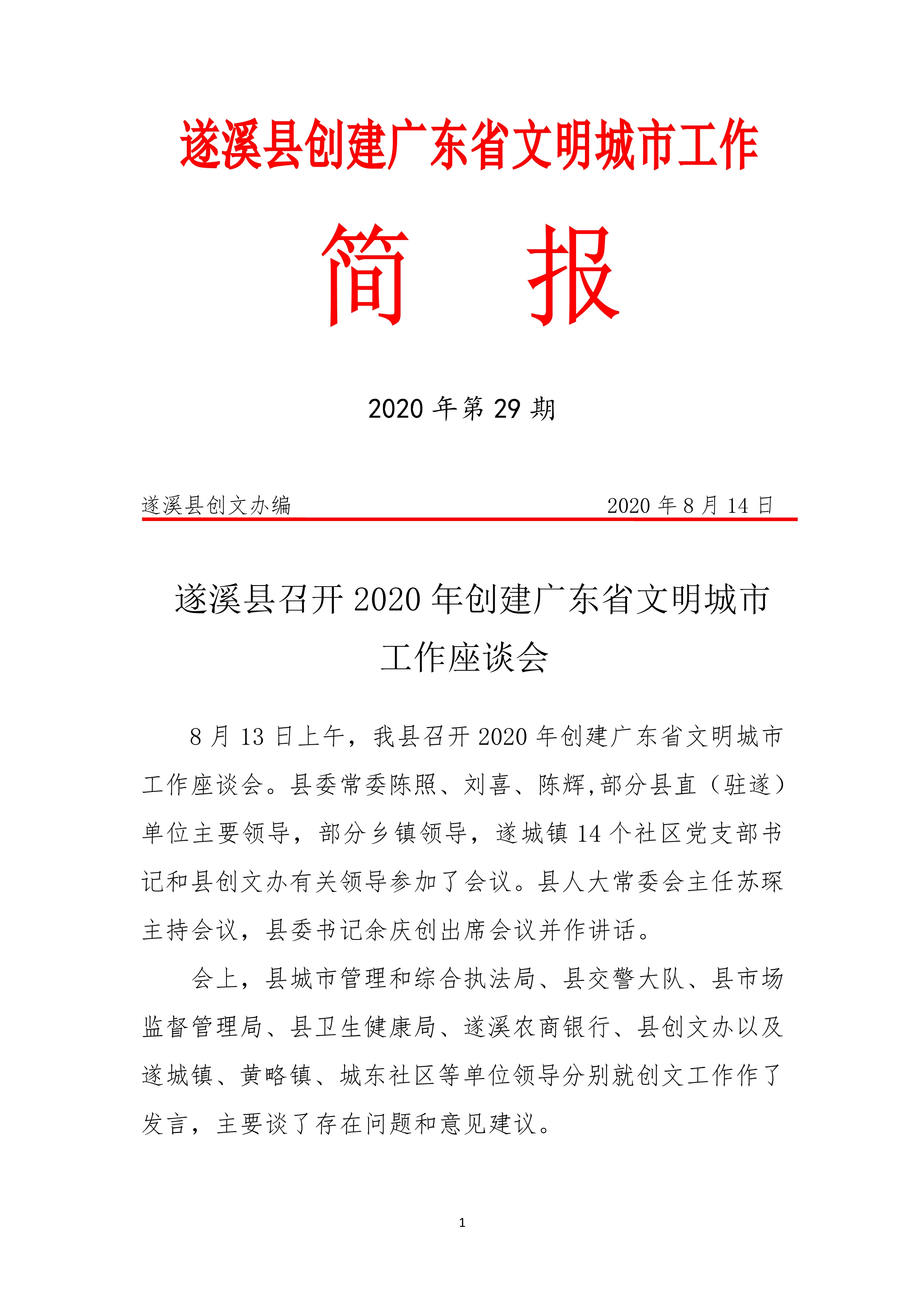 第29期創文簡報(2)_1.jpg