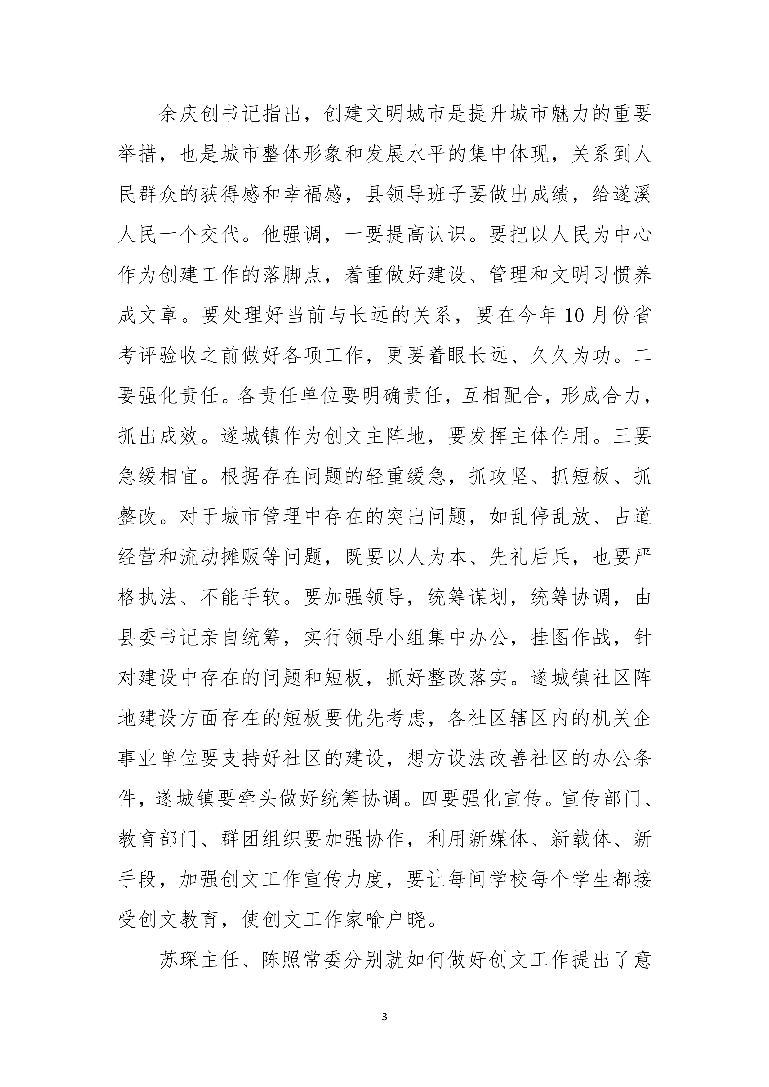 第29期創文簡報(2)_3.jpg