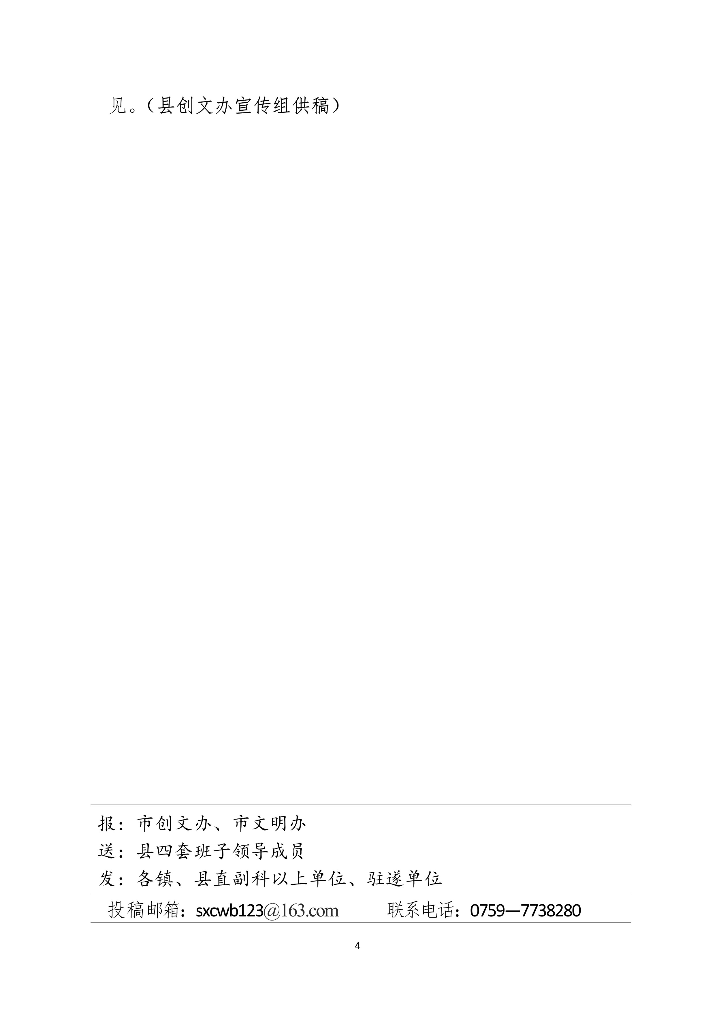 第29期創文簡報(2)_4.jpg