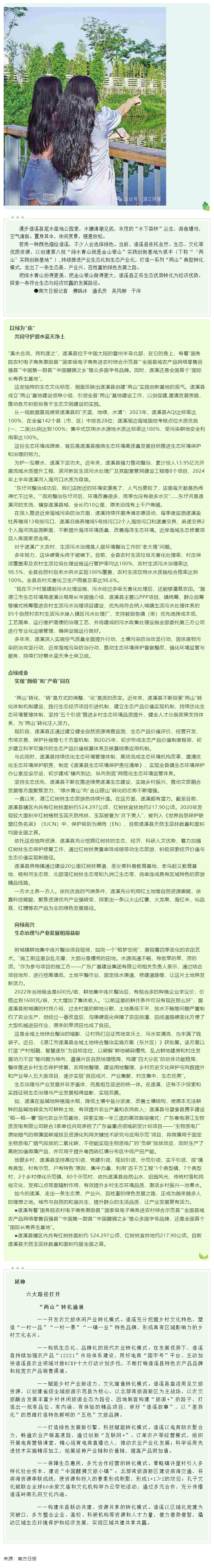 遂溪創(chuàng)建“兩山”實踐創(chuàng)新基地，實現(xiàn)生態(tài)與經(jīng)濟雙贏—扮美綠水青山 做大金山銀山（南方日報）.png