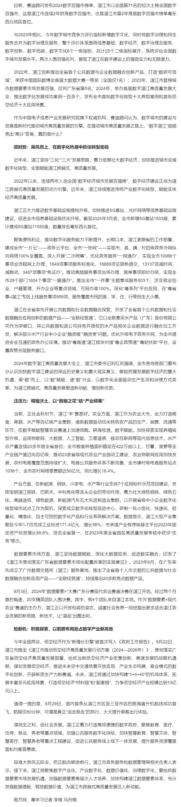 解碼：連續(xù)兩年躋身數(shù)字城市“百?gòu)?qiáng)榜”，湛江為什么能？_南方網(wǎng).png
