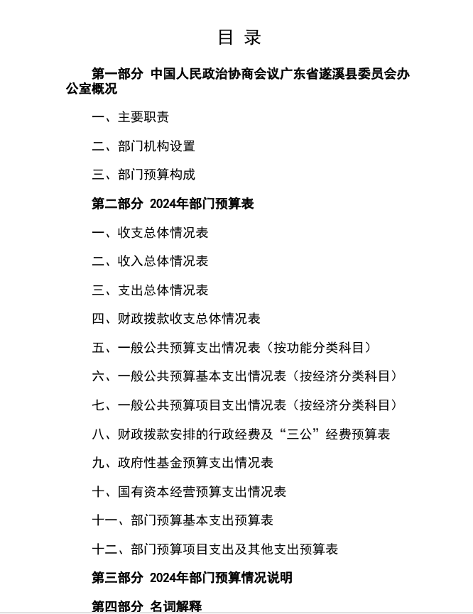 政協.png