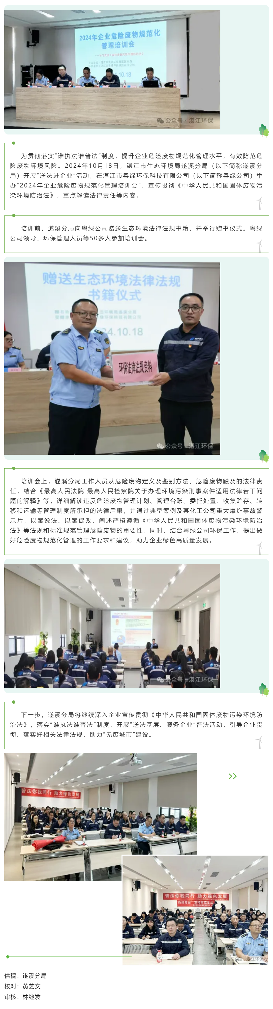 湛江市生態環境局遂溪分局開展“送法進企業”活動.png