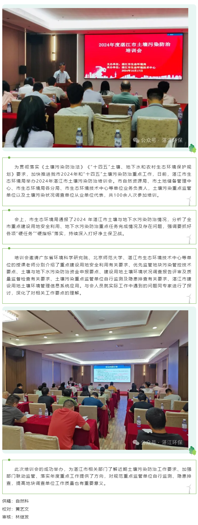 市生態環境局舉辦2024年湛江市土壤污染防治培訓會.png