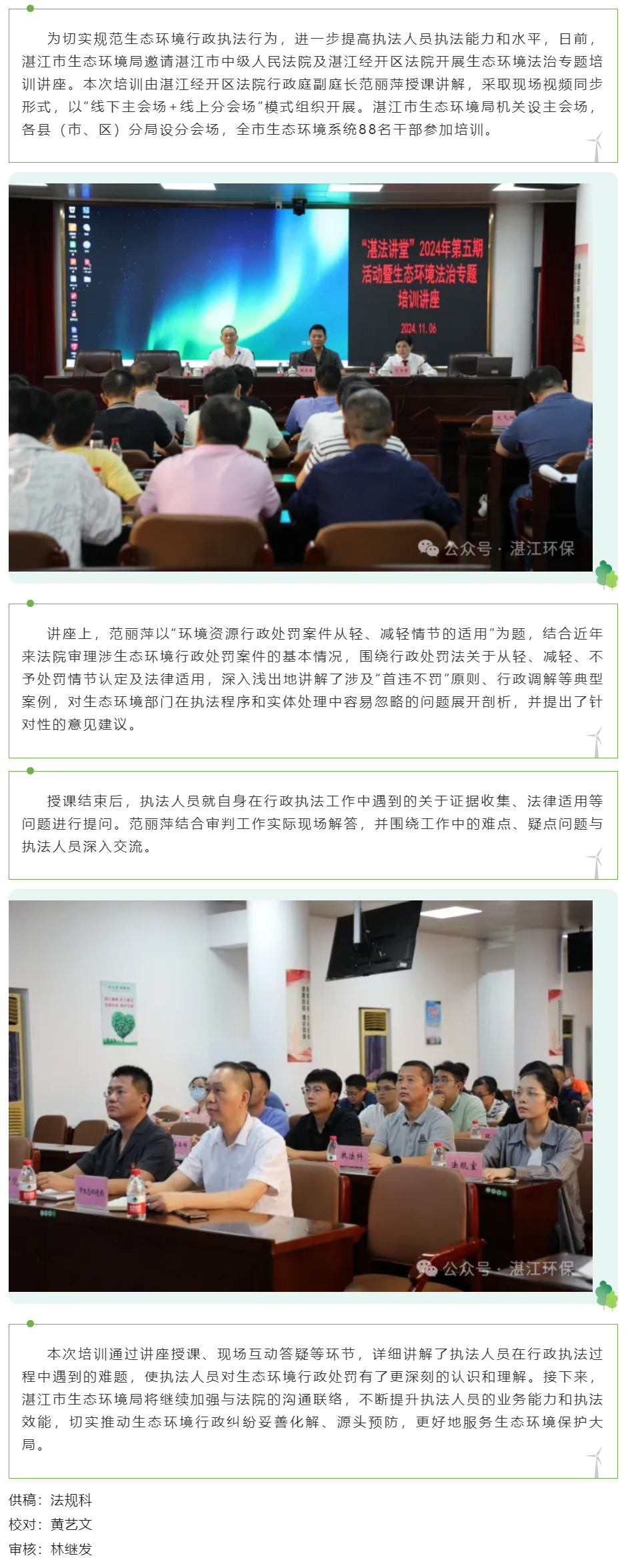 湛江市生態環境局舉辦生態環境法治專題培訓講座.png