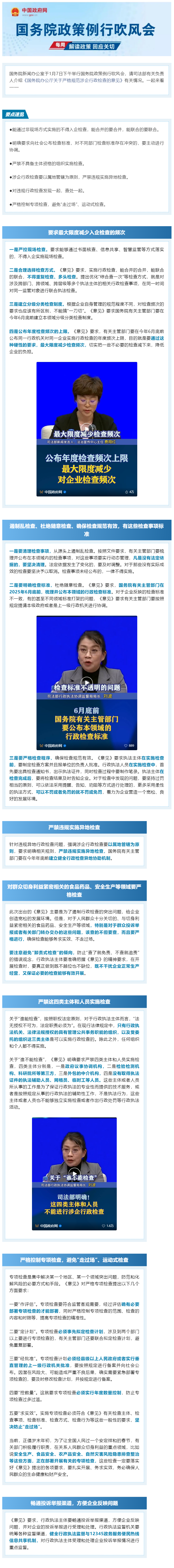 嚴(yán)禁違規(guī)實(shí)施異地檢查、最大限度減少入企檢查頻次&hellip;&hellip;最新發(fā)布.png