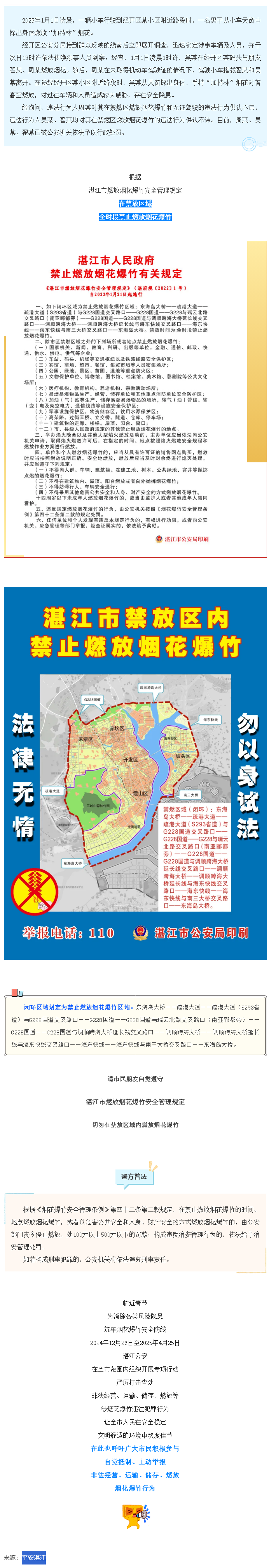 行車途中燃放煙花？警方：3人已到案并被行政處罰！.png