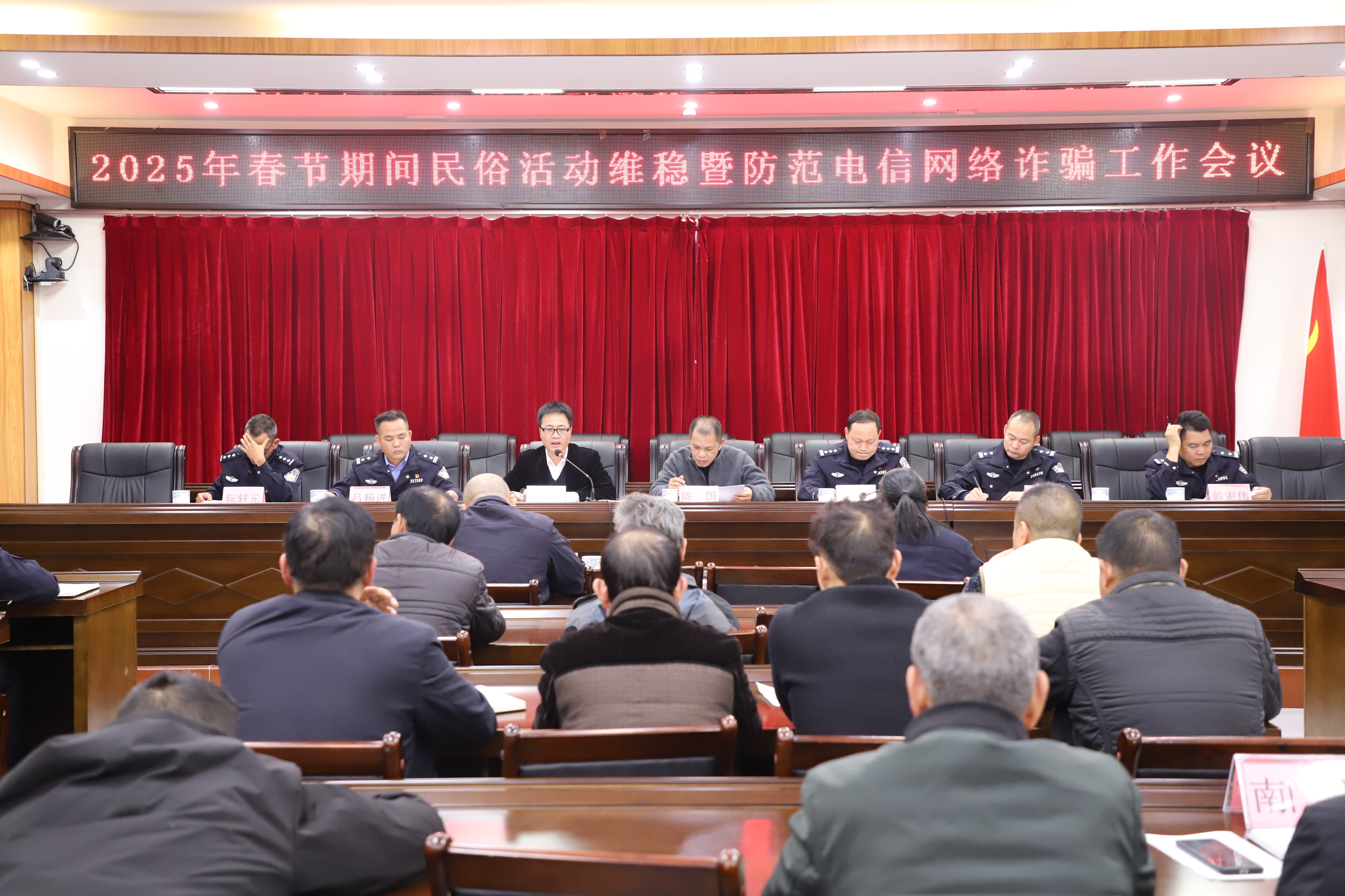遂城街道召開2025年春節期間民俗活動維穩暨防范電信網絡詐騙工作會議