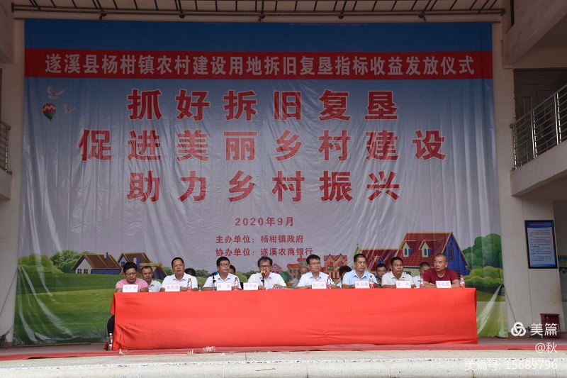 楊柑鎮舉辦第二批拆舊復墾指標收益款發放儀式1..jpg