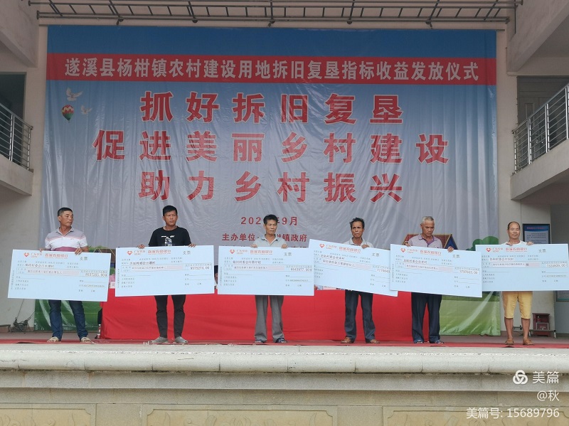 楊柑鎮舉辦第二批拆舊復墾指標收益款發放儀式8..jpg