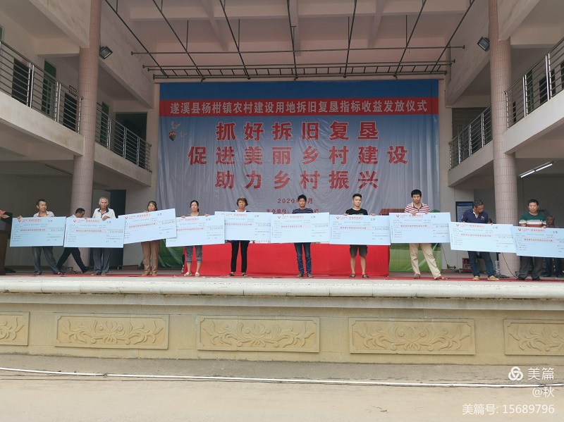 楊柑鎮舉辦第二批拆舊復墾指標收益款發放儀式9..jpg