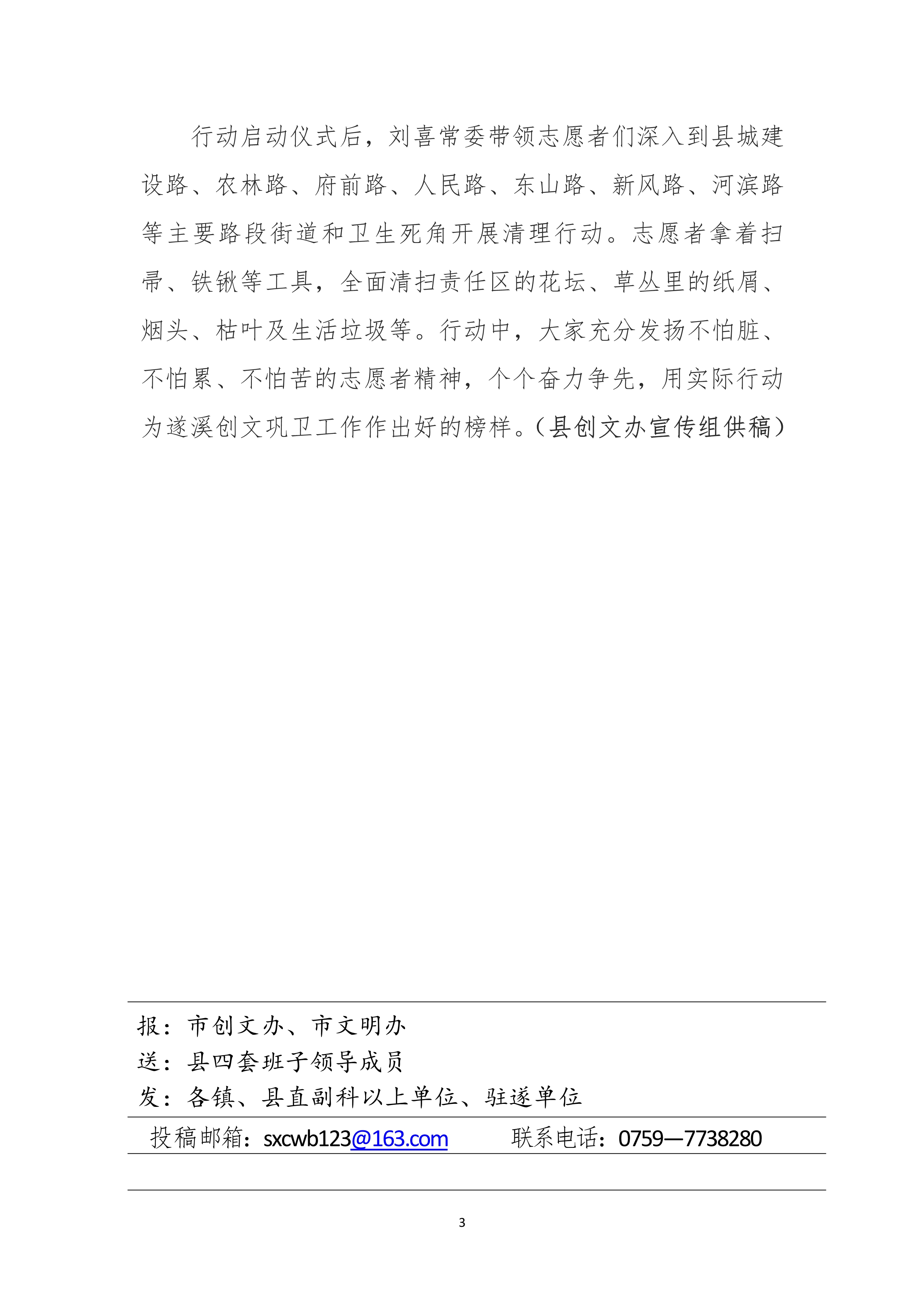 縣創(chuàng)文簡報（第39期）_3.jpg