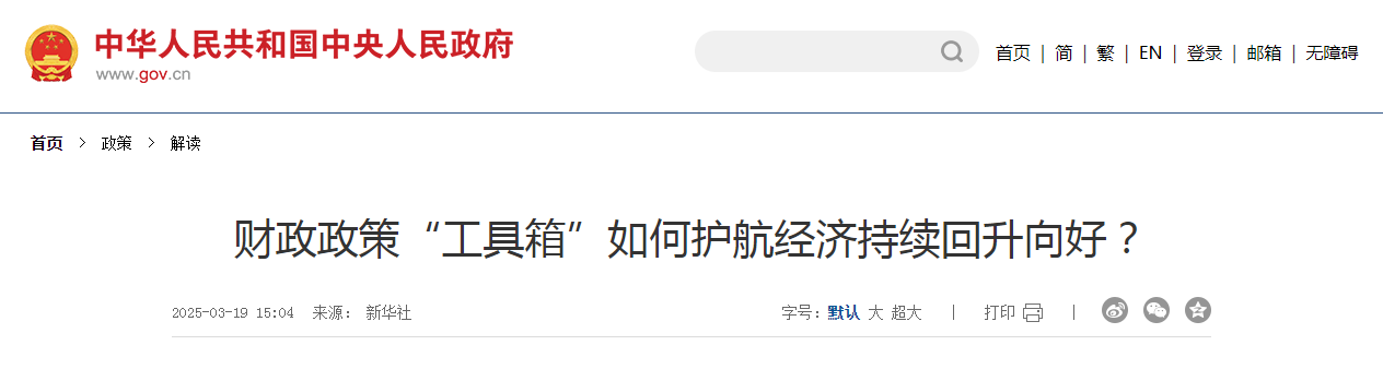財政政策“工具箱”如何護航經濟持續回升向好？