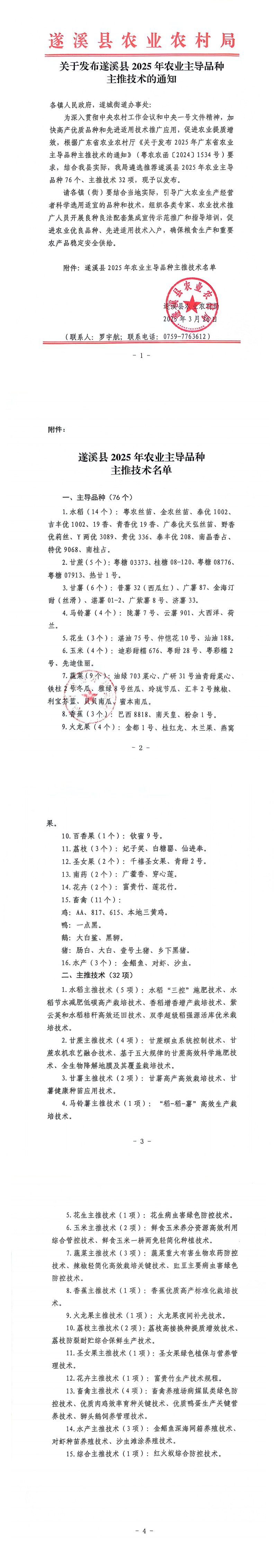 文件_遂溪縣農業農村局(17)_00.png