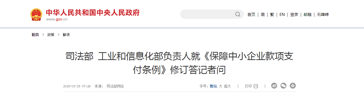 司法部?工業和信息化部負責人就《保障中小企業款項支付條例》修訂答記者問