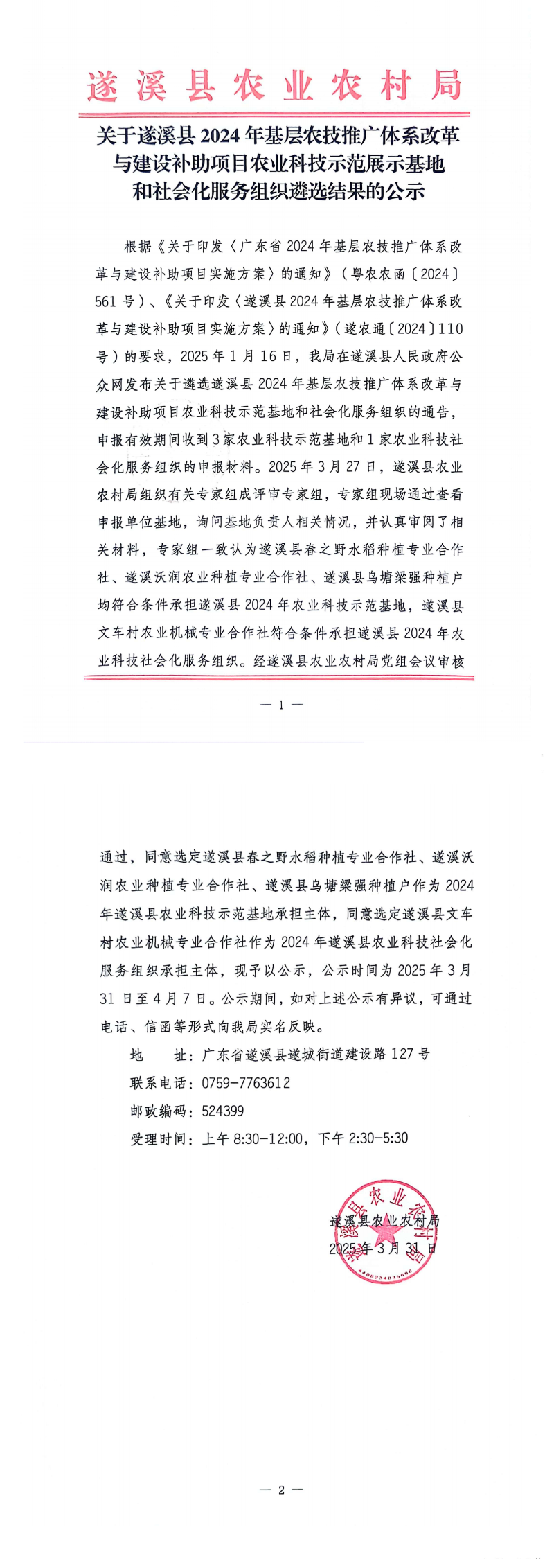 文件_遂溪縣農業農村局(20)_00.png