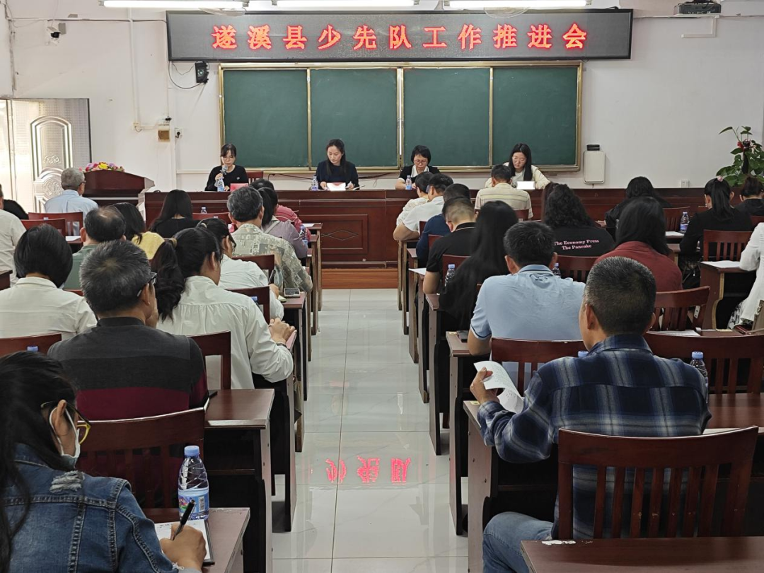 【強化使命擔當 提升專業素養】團縣委、縣教育局、縣少工委聯合召開2025年遂溪縣少先隊工作推進會暨輔導員業務培訓會
