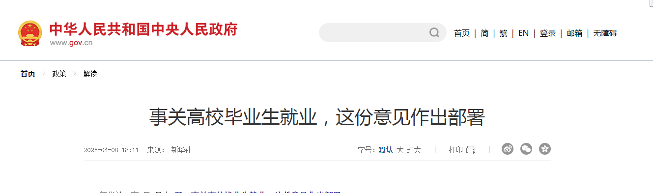 事關高校畢業生就業，這份意見作出部署