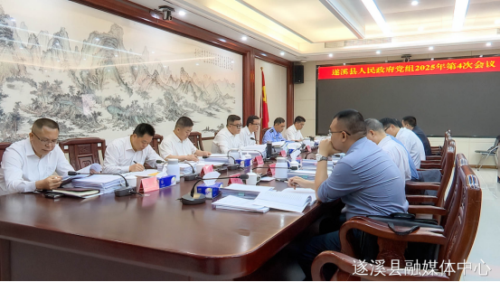 劉劍主持召開遂溪縣人民政府黨組2025年第4次會議及縣政府第十七屆63次常務會議