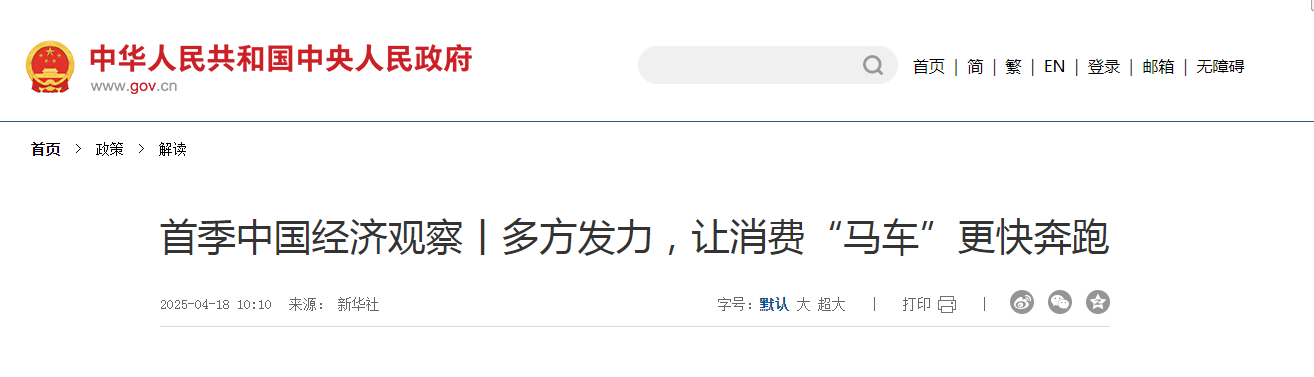 首季中國經濟觀察丨多方發力，讓消費“馬車”更快奔跑