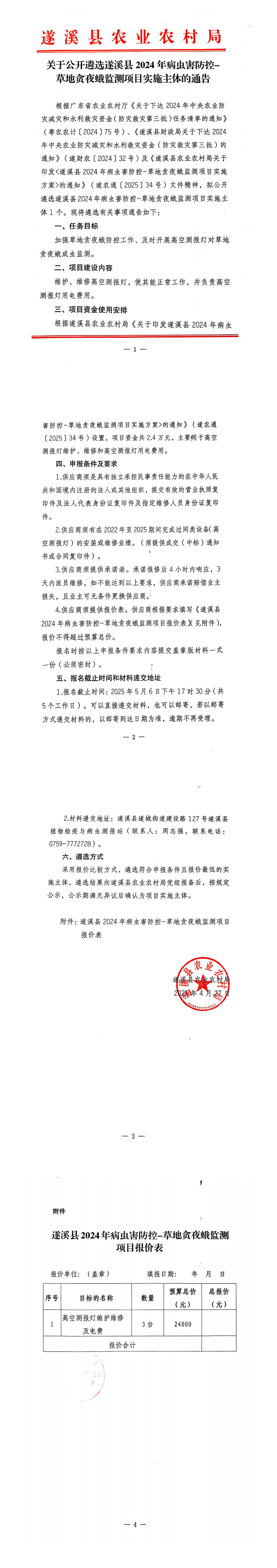 掃描全能王 2025-04-27 15.47_00.png