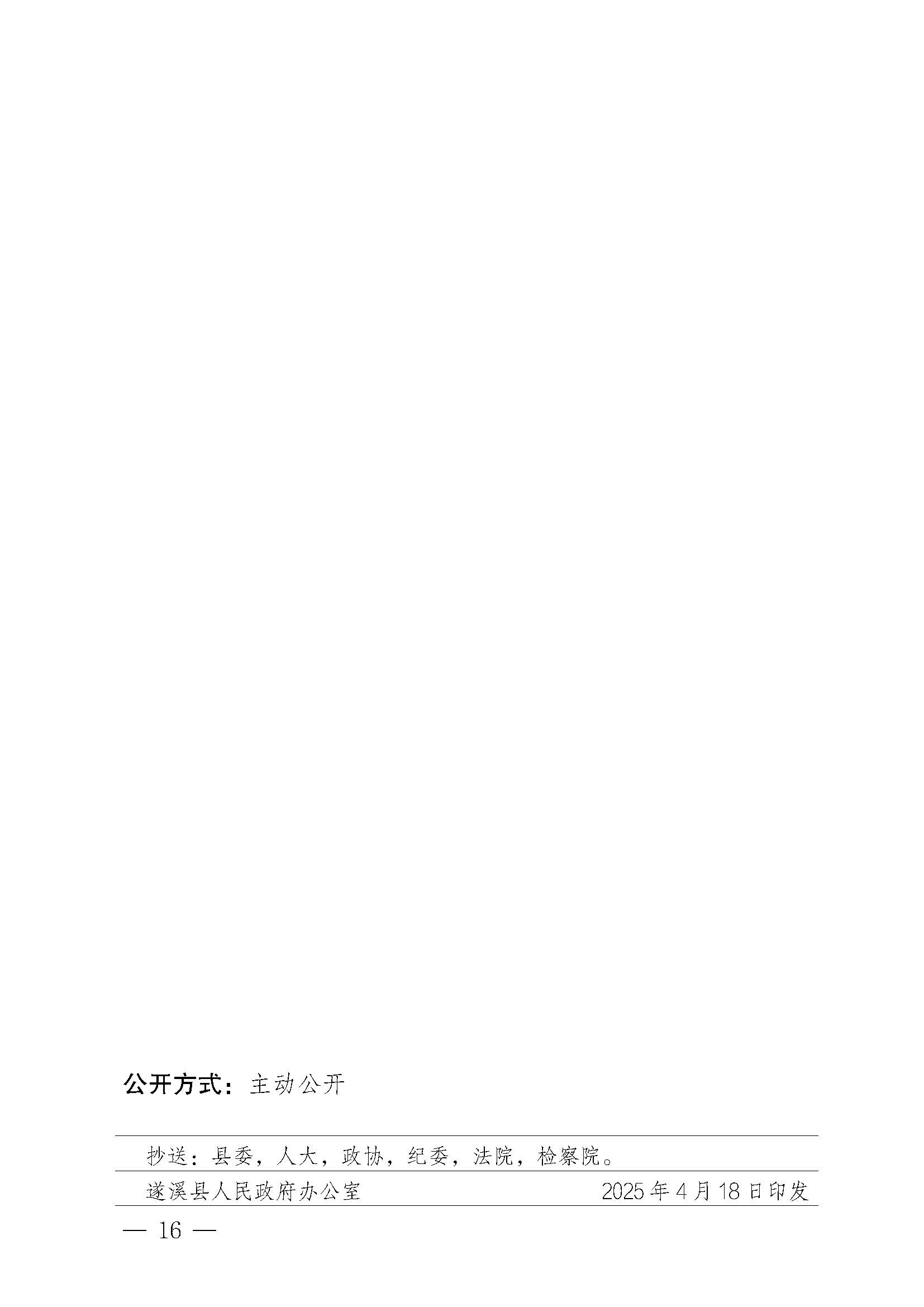 遂溪縣人民政府關(guān)于印發(fā)石角漁港管理章程的通知_頁面_16.jpg