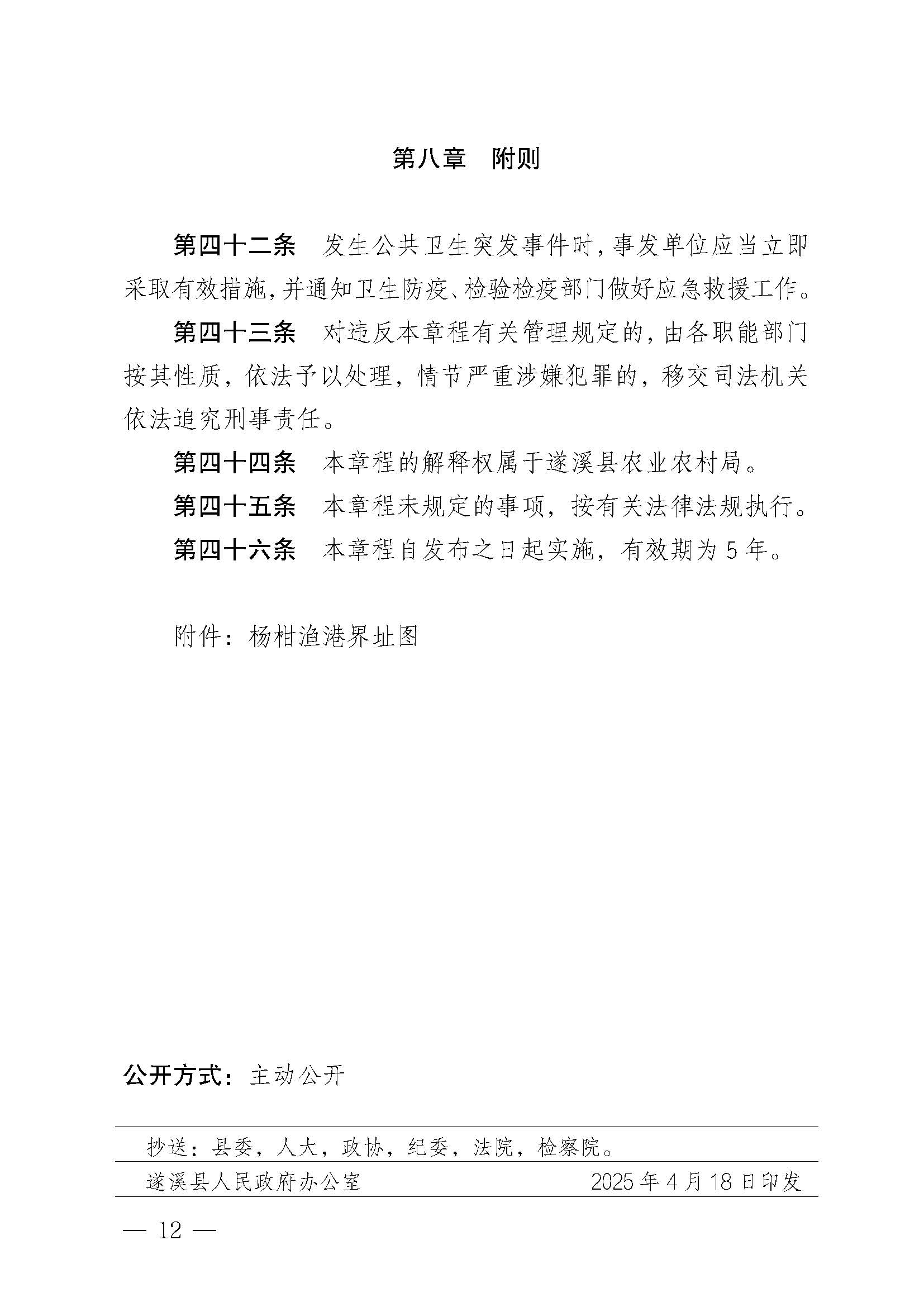 遂溪縣人民政府關于印發(fā)楊柑漁港管理章程的通知_頁面_12.jpg
