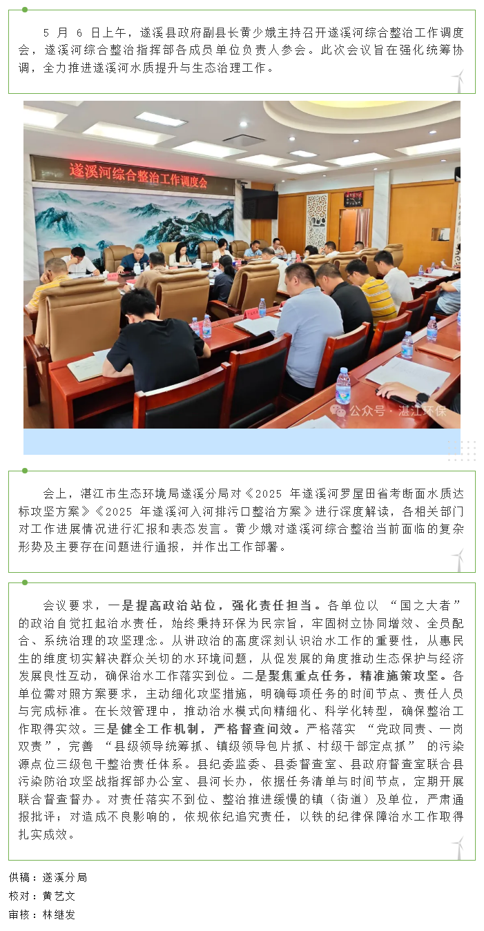 遂溪縣召開遂溪河綜合整治工作調度會_.png