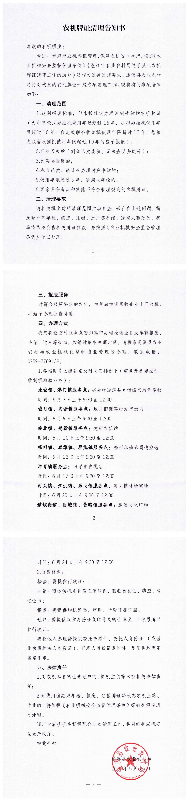 農機牌證清理告知書_00.png