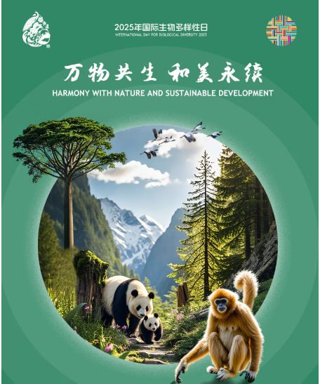 5·22國際生物多樣性日