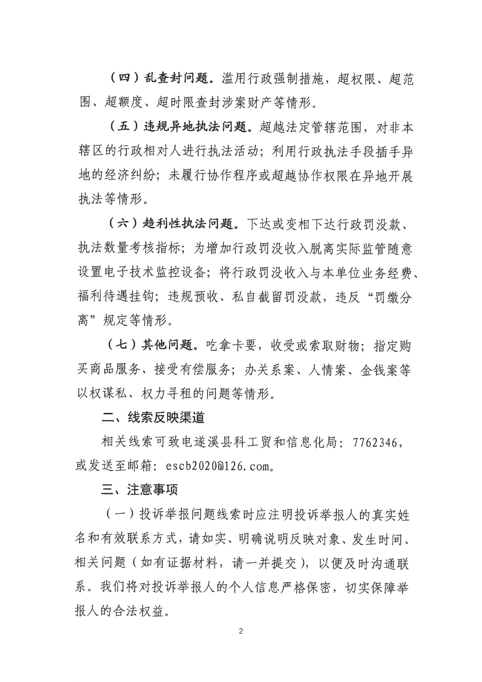 關于公開征集涉企行政執法突出問題線索的公告_01.png