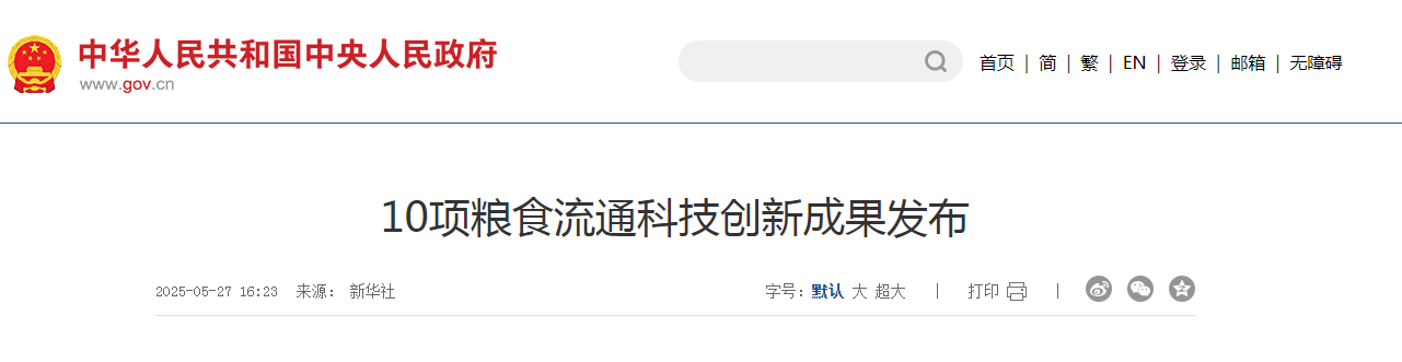 10項糧食流通科技創新成果發布